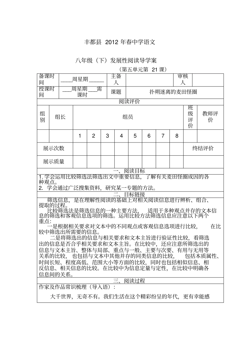 扑朔迷离的麦田怪圈导学案_第1页