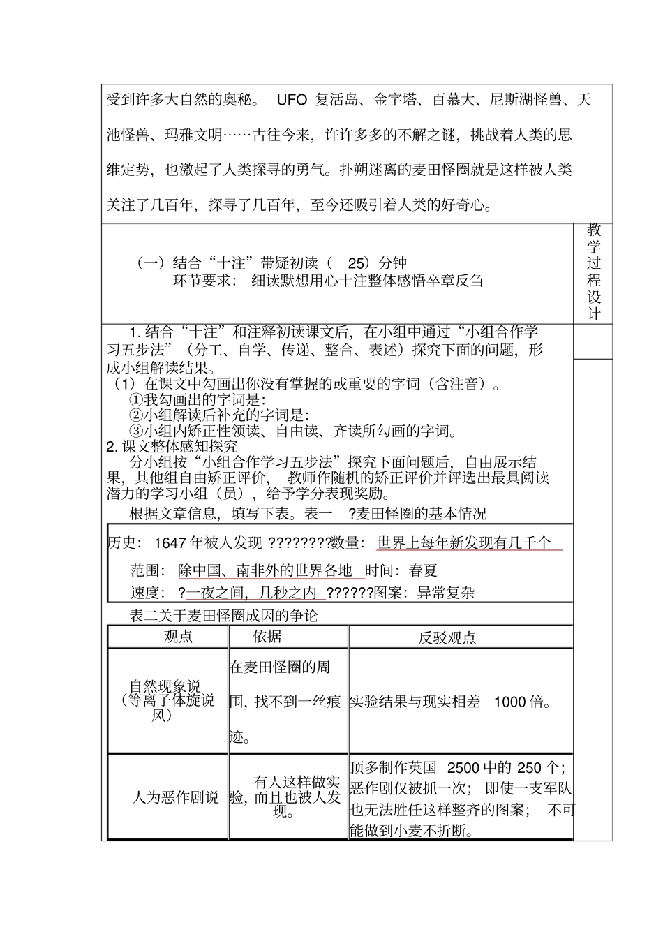 扑朔迷离的麦田怪圈导学案_第2页