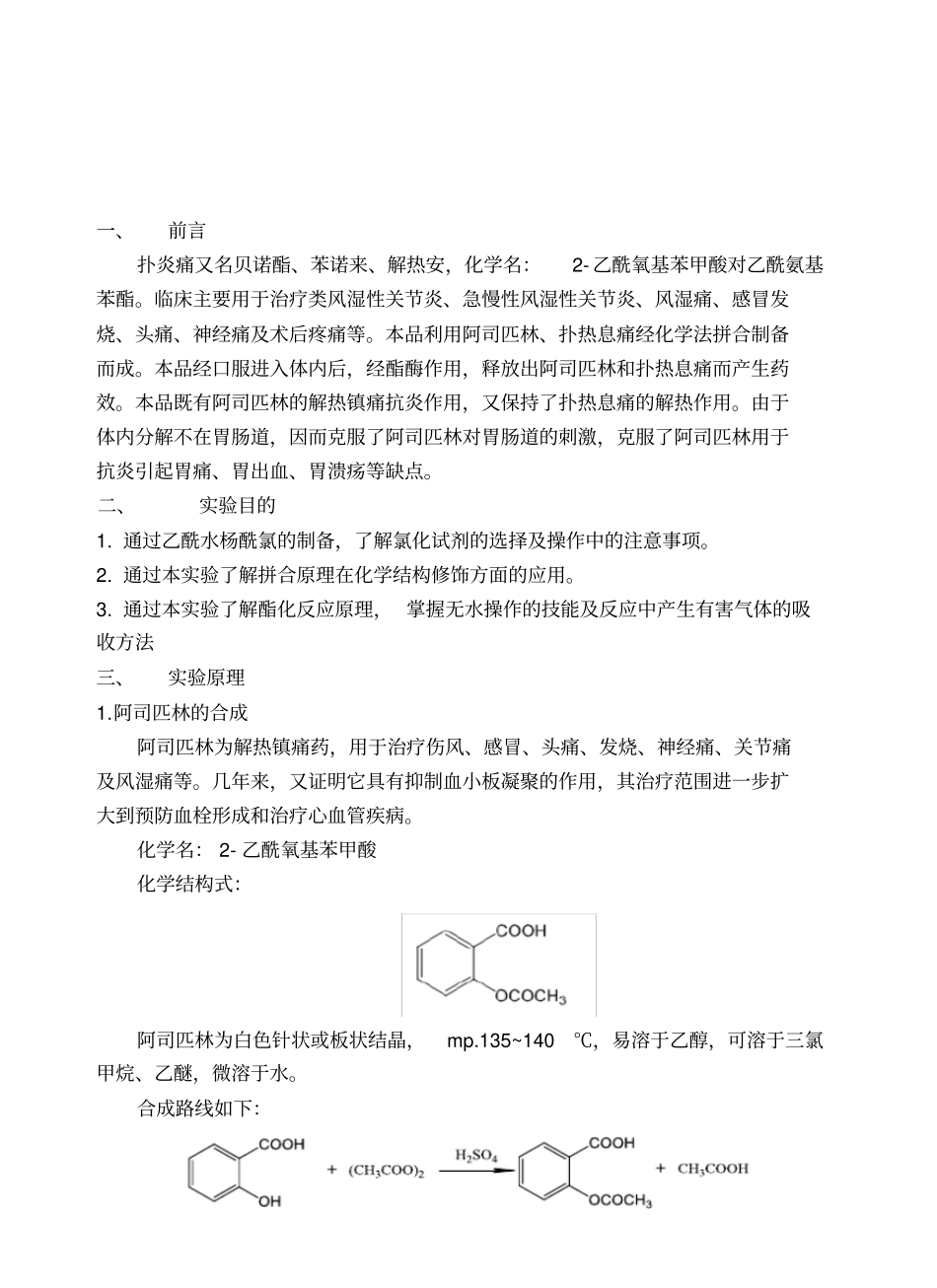 扑炎痛的合成试验报告_第2页