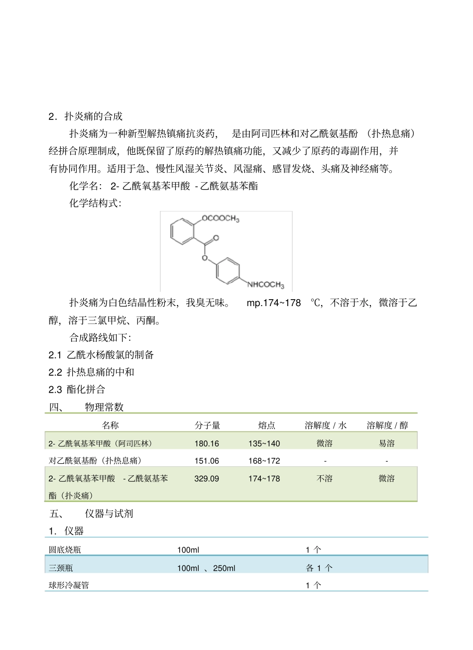 扑炎痛的合成试验报告_第3页