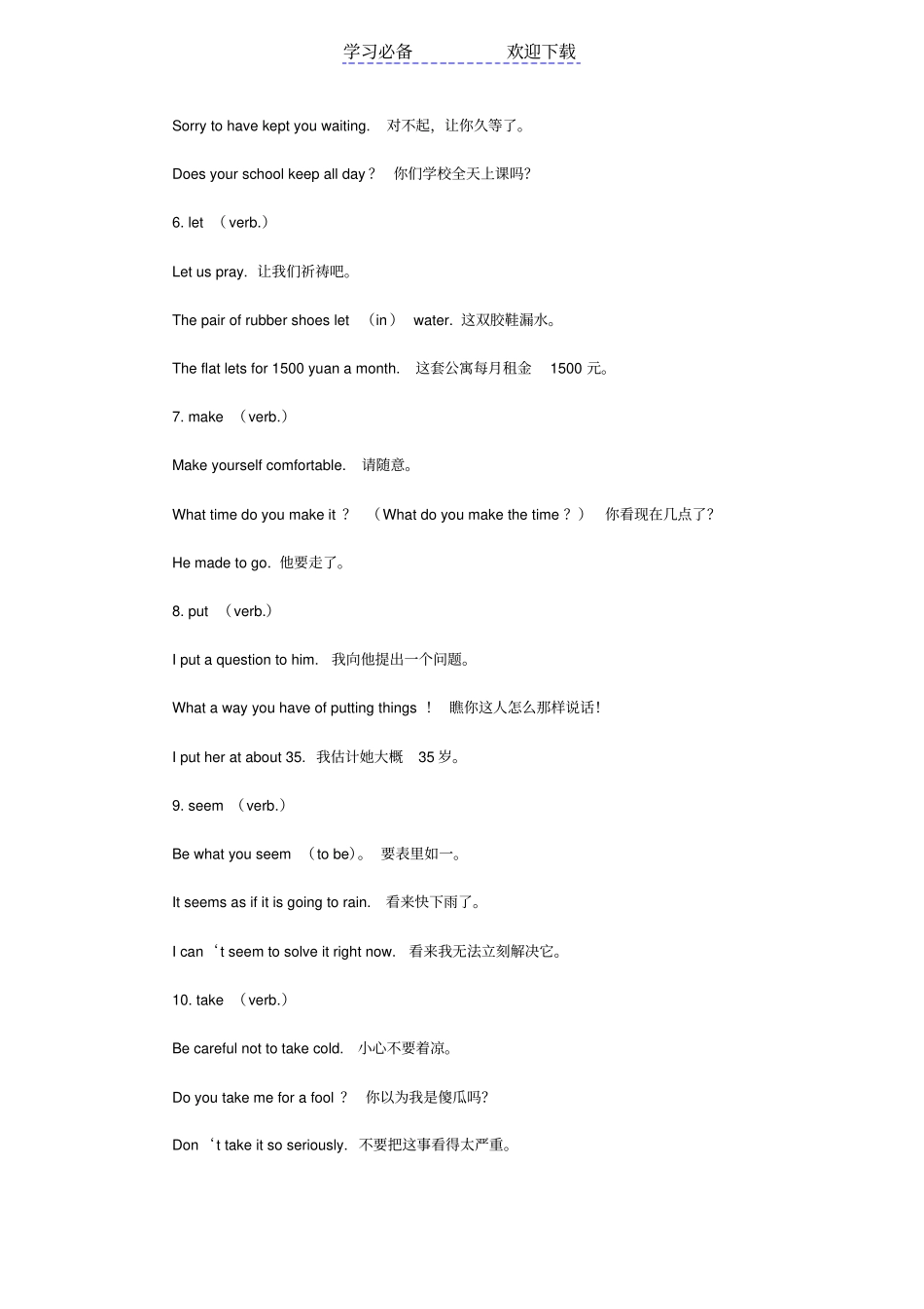 托业TOEIC口语基本词-动词词汇_第2页