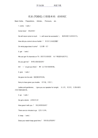 托业TOEIC口语基本词-动词词汇