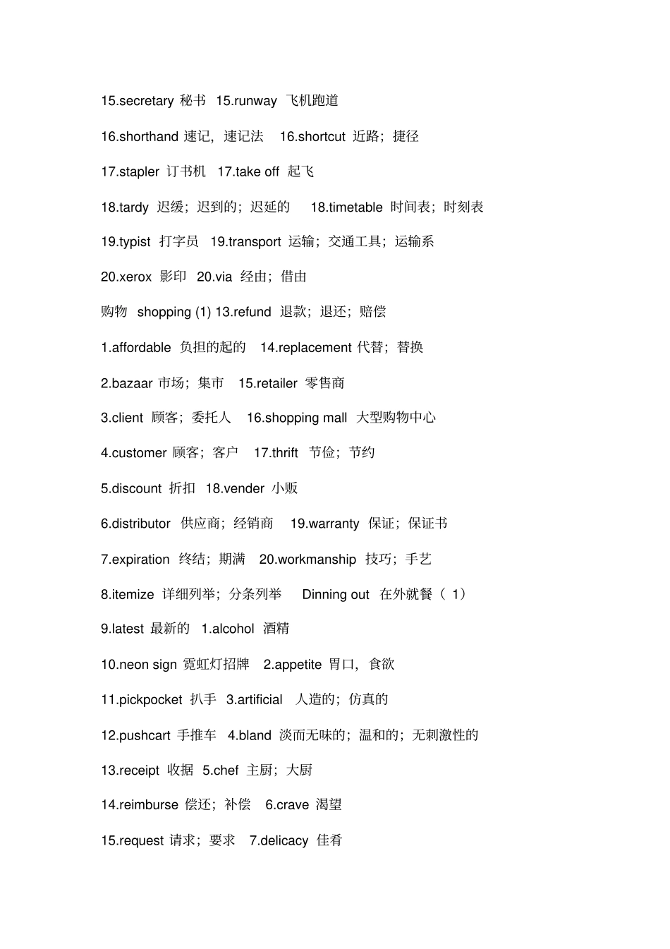托业考试词汇大全版_第2页