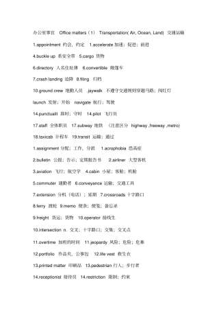 托业考试词汇大全版