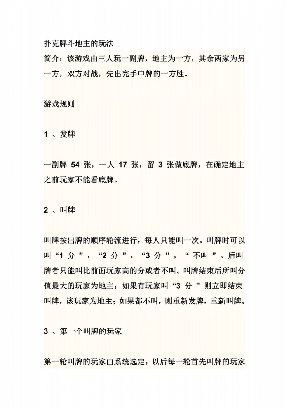 扑克牌斗地主的玩法_第2页