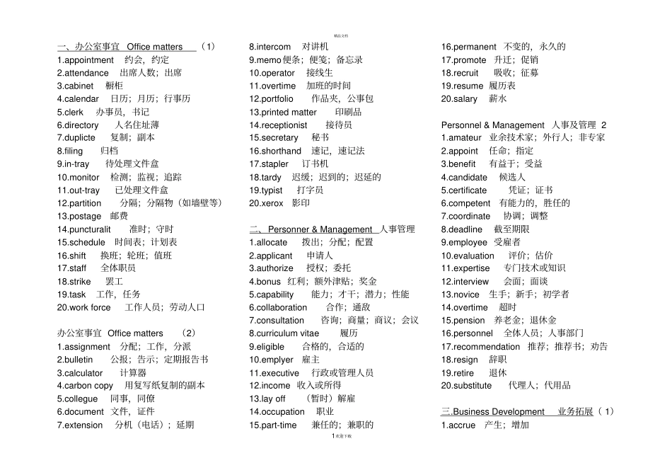 托业核心词汇按场合分类整理_第1页