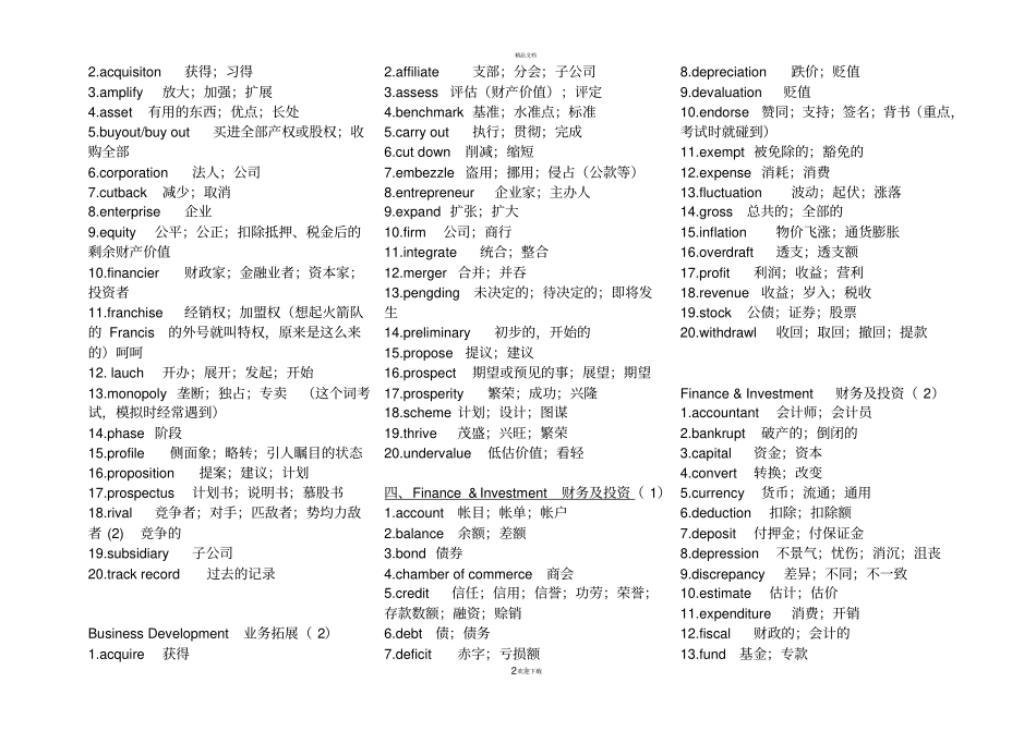 托业核心词汇按场合分类整理_第2页