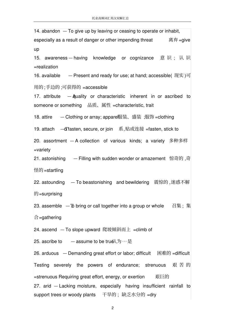 托业考试高频词汇汇总_第2页
