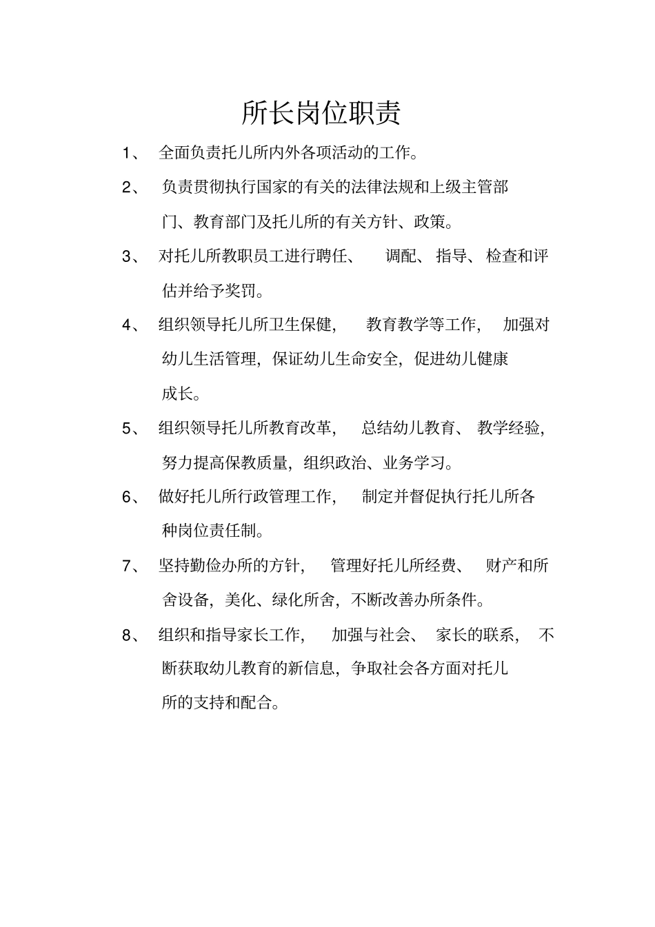 托儿所规章制度汇总大全_第3页