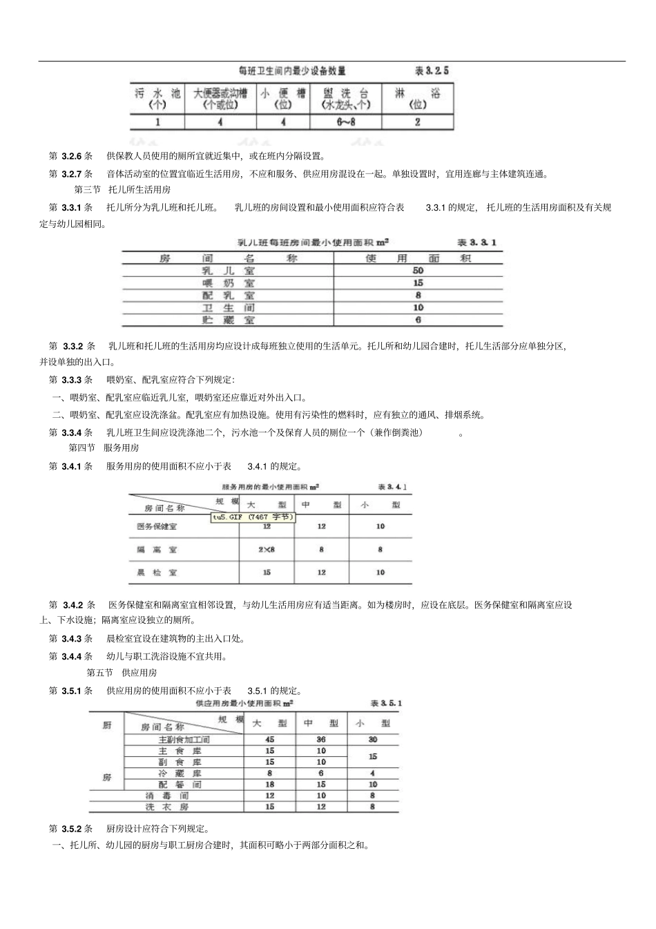 托儿所、幼儿园设计规范_第3页
