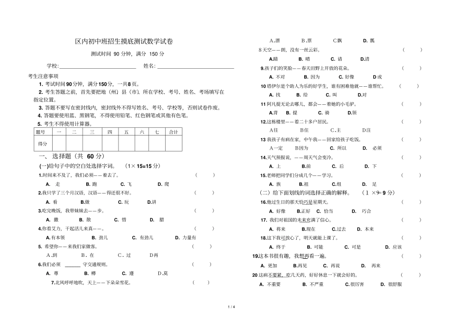 托克逊伊拉湖乡布尔碱小学区内初中班招生摸底测试汉语试卷_第1页