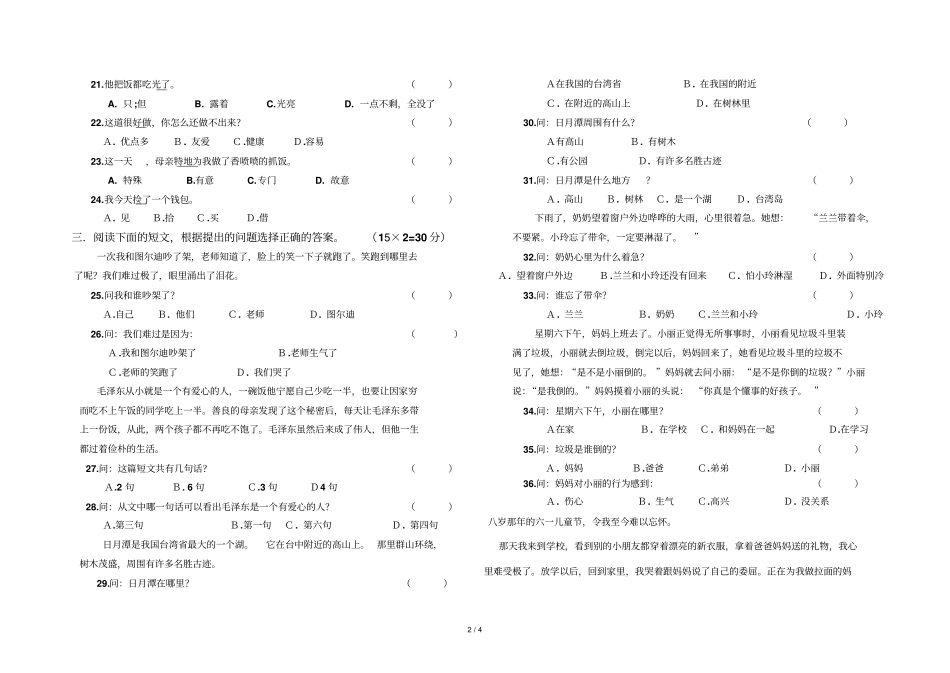 托克逊伊拉湖乡布尔碱小学区内初中班招生摸底测试汉语试卷_第2页