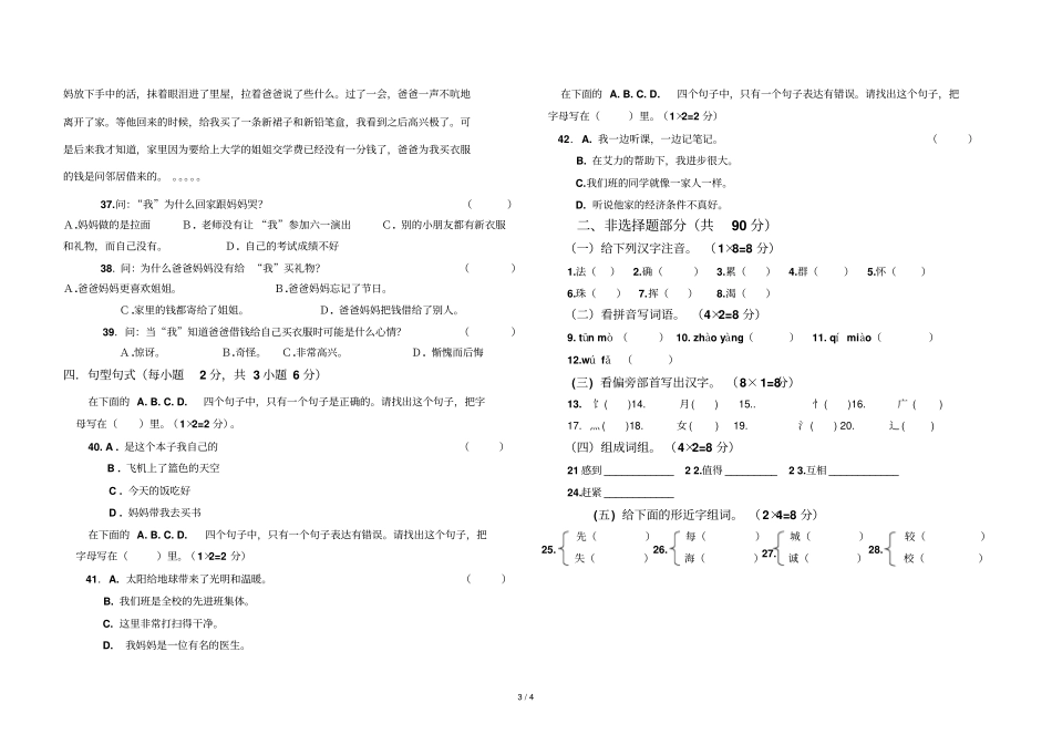 托克逊伊拉湖乡布尔碱小学区内初中班招生摸底测试汉语试卷_第3页
