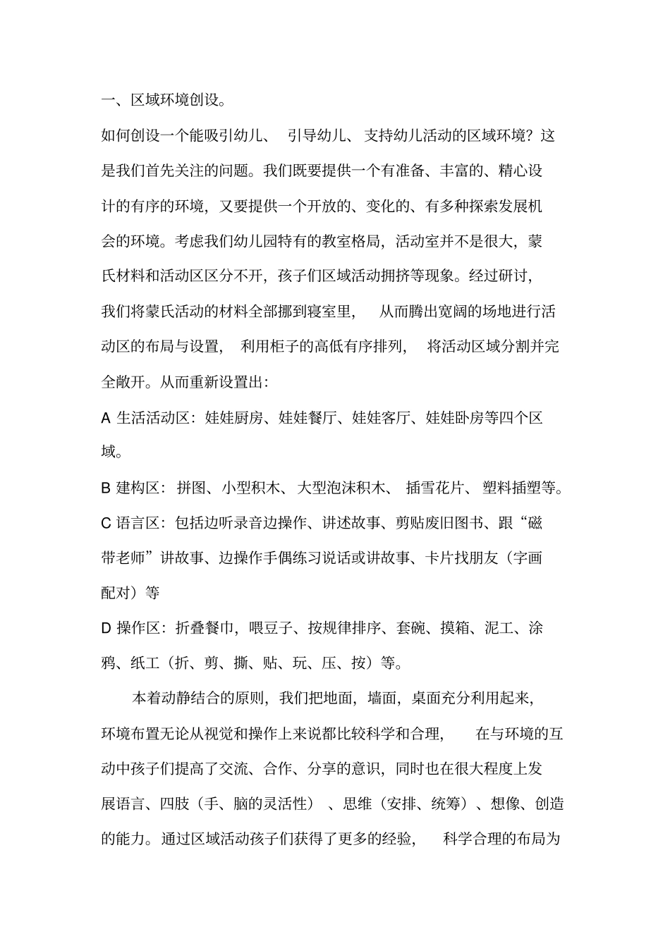 托小班区域活动创设的经验分享重点讲义资料_第2页