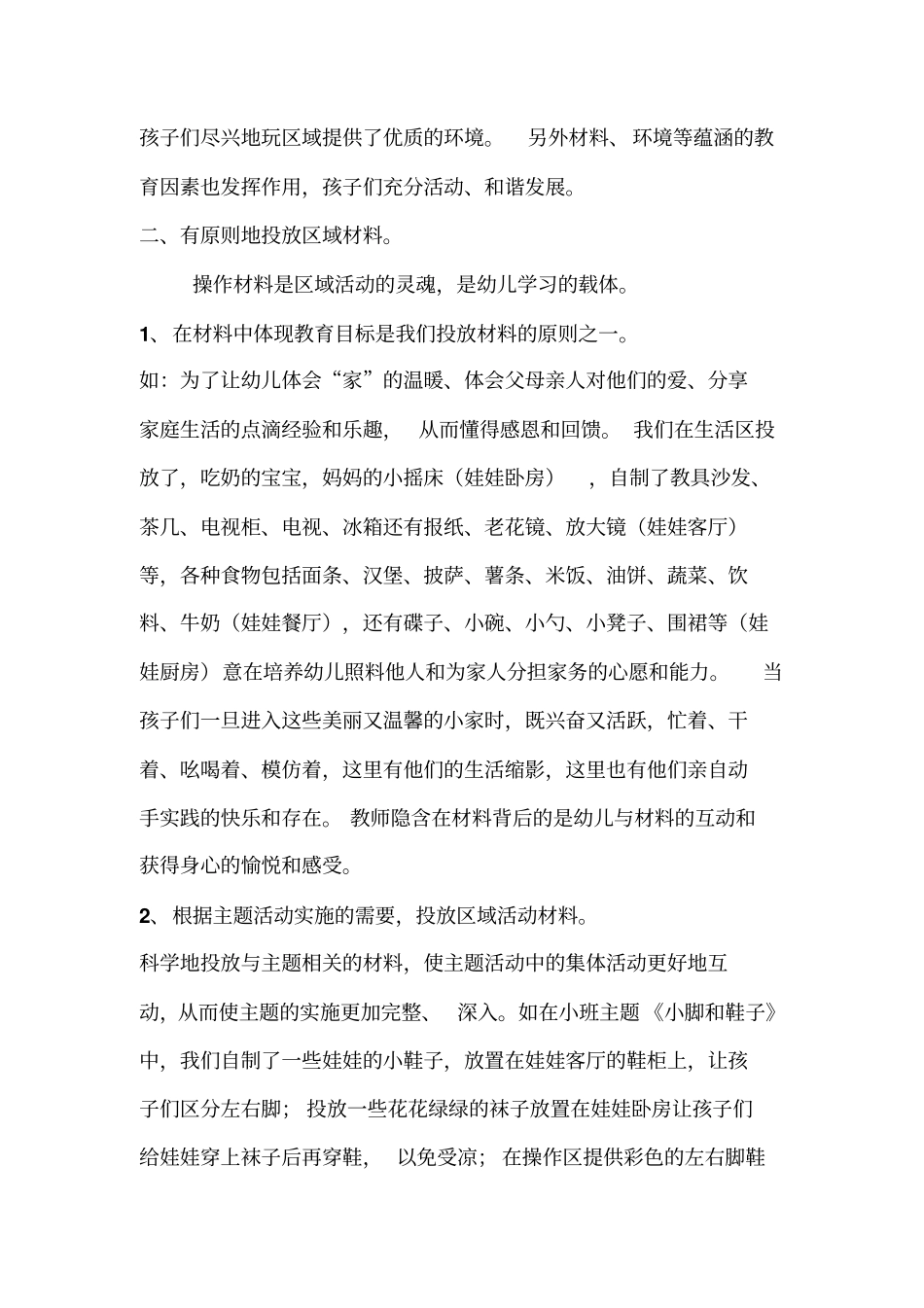 托小班区域活动创设的经验分享重点讲义资料_第3页