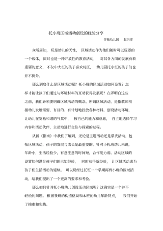 托小班区域活动创设的经验分享重点讲义资料