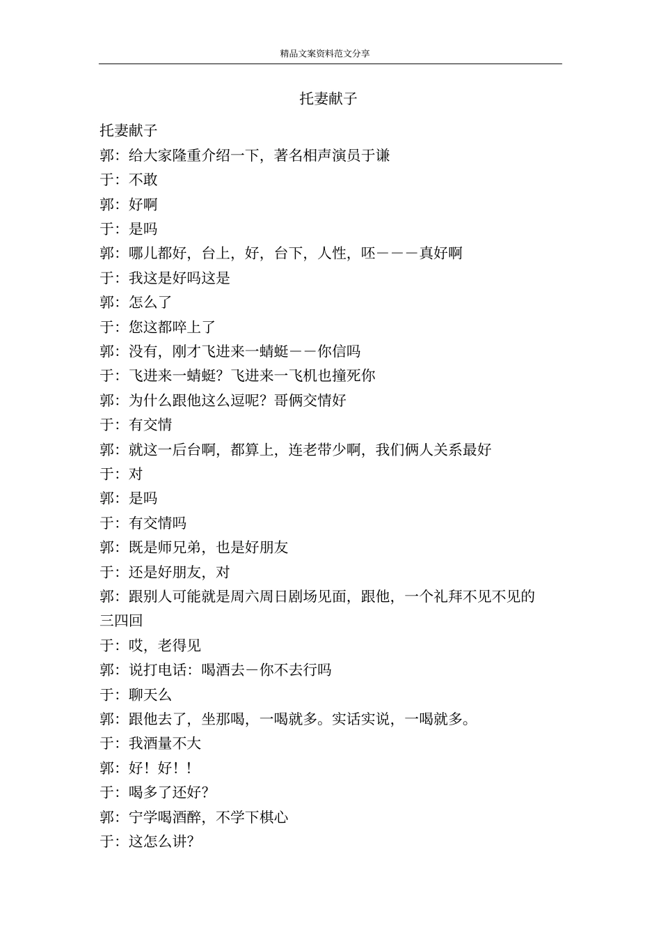 托妻献子-精品文案范文_第1页