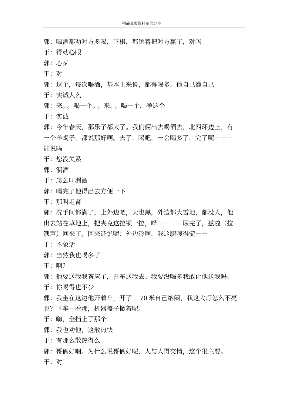 托妻献子-精品文案范文_第2页