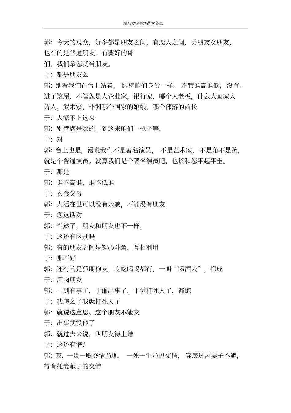 托妻献子-精品文案范文_第3页