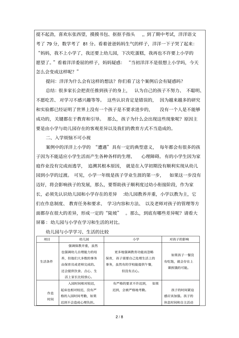 托幼中心家长学校备课活大班第四课_第2页