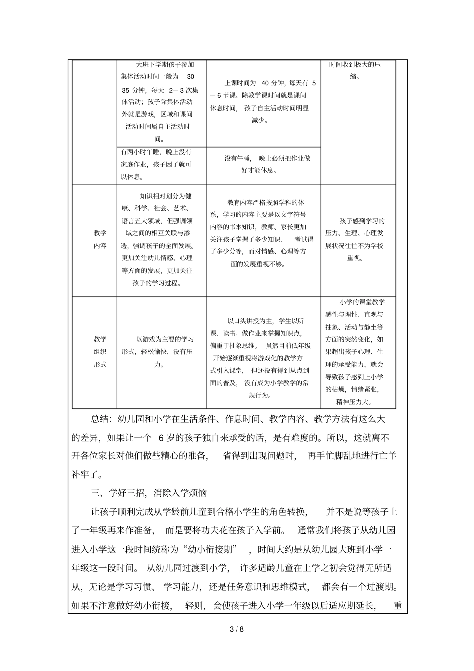 托幼中心家长学校备课活大班第四课_第3页