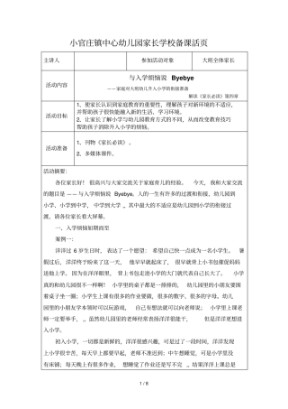 托幼中心家长学校备课活大班第四课