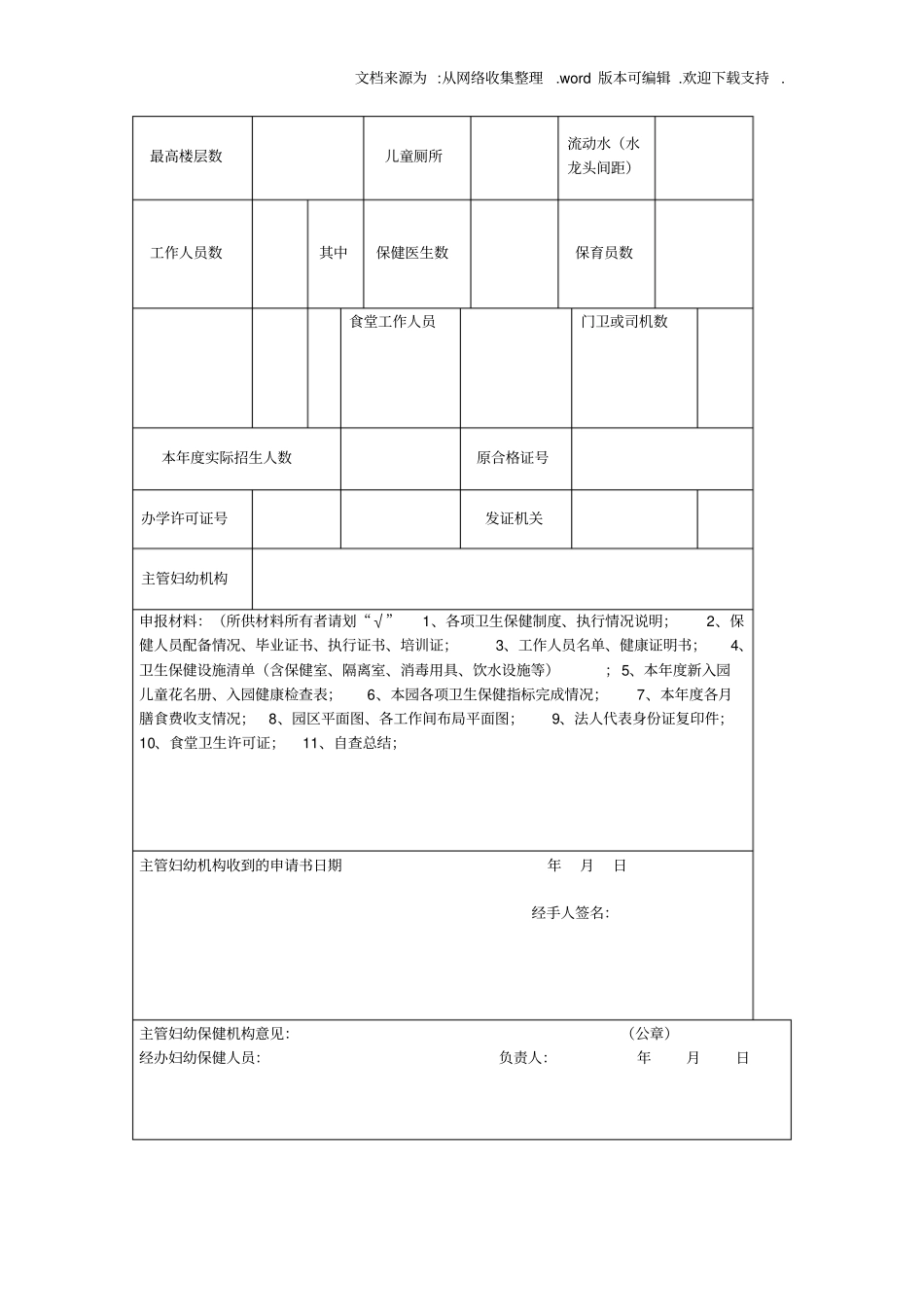 托幼机构卫生保合格证_第2页