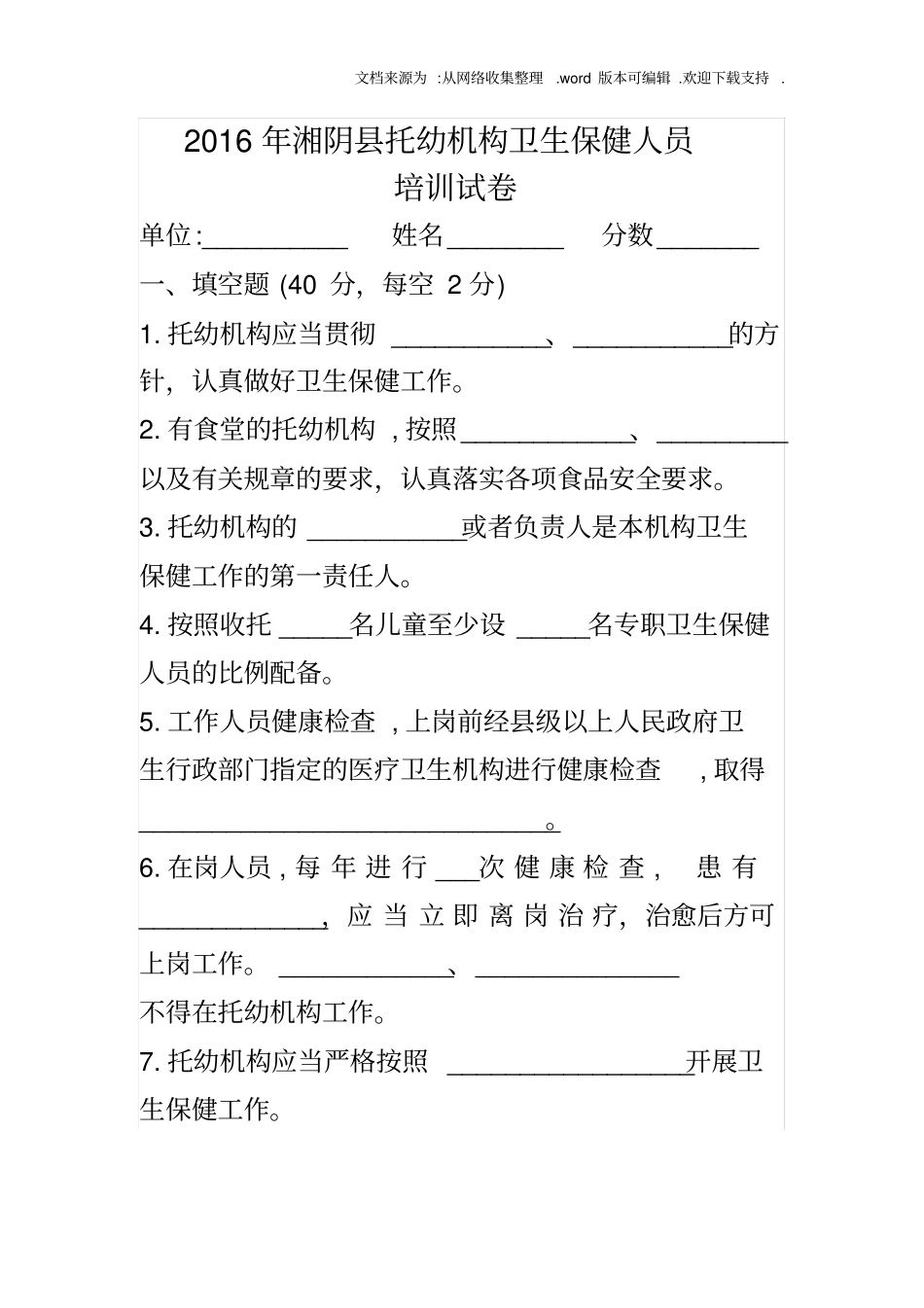 托幼机构工作人员考试及答案供参考_第1页