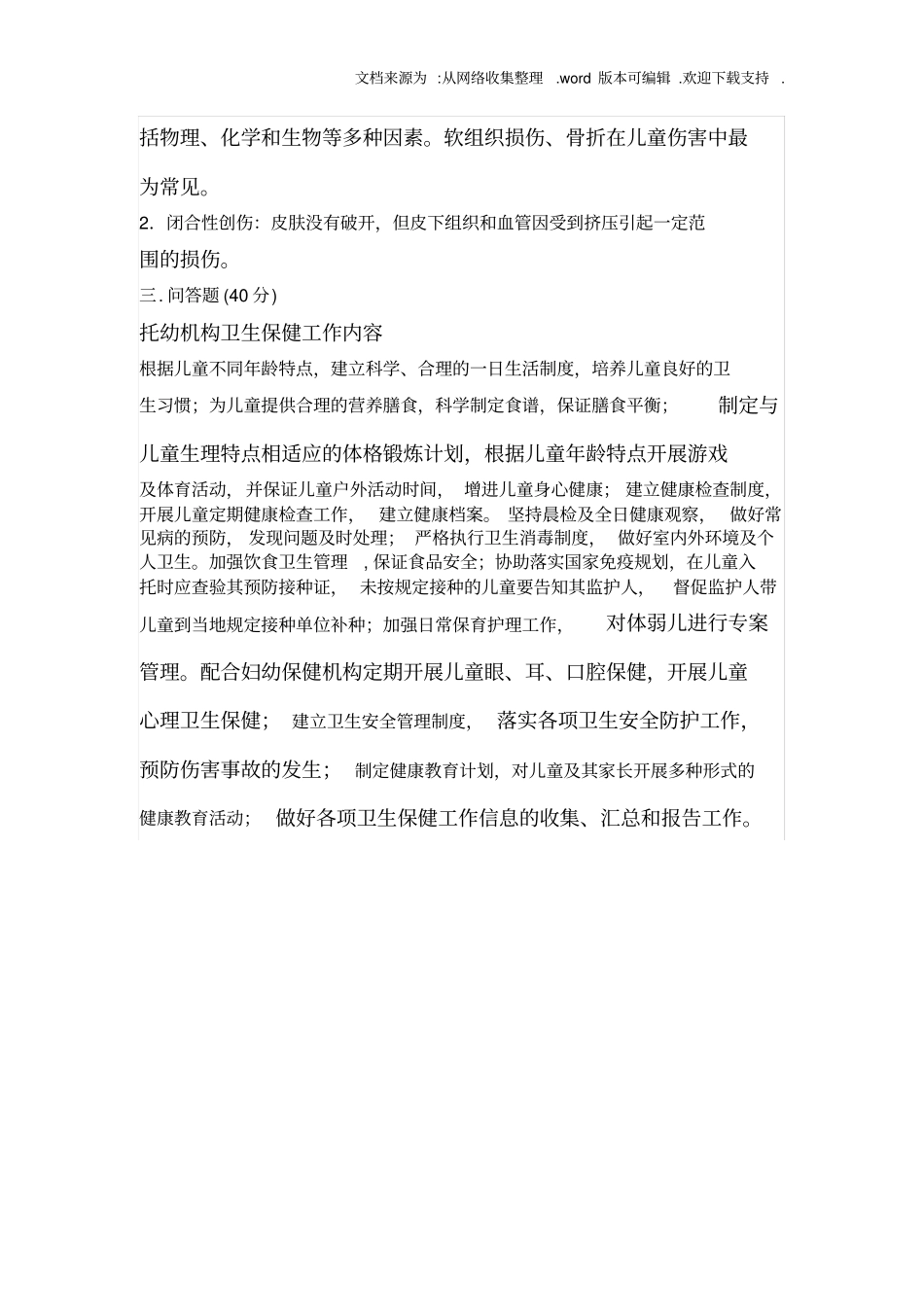 托幼机构工作人员考试及答案供参考_第3页