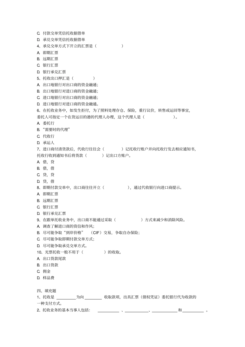 托收方式练习题_第2页