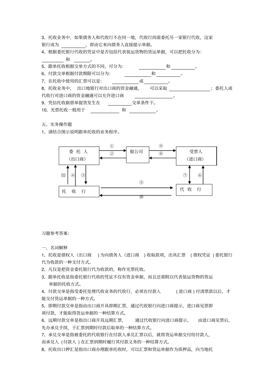 托收方式练习题_第3页