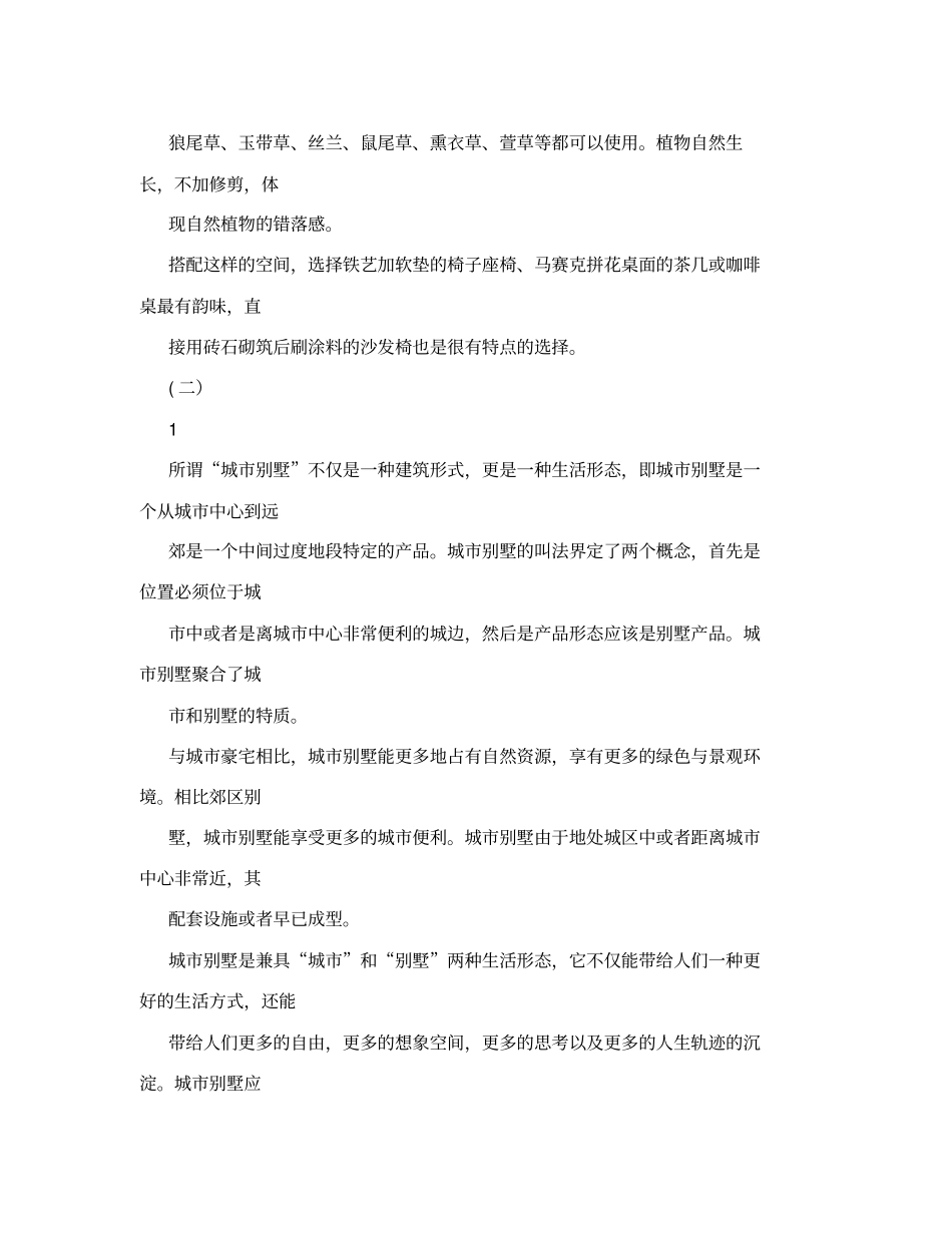 托斯卡纳的建筑风格_第3页