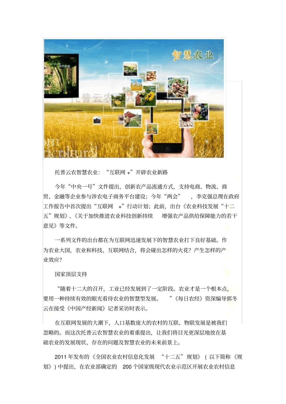 托普云农智慧农业解决方案_第3页