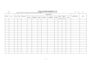 托幼机构晨检记录