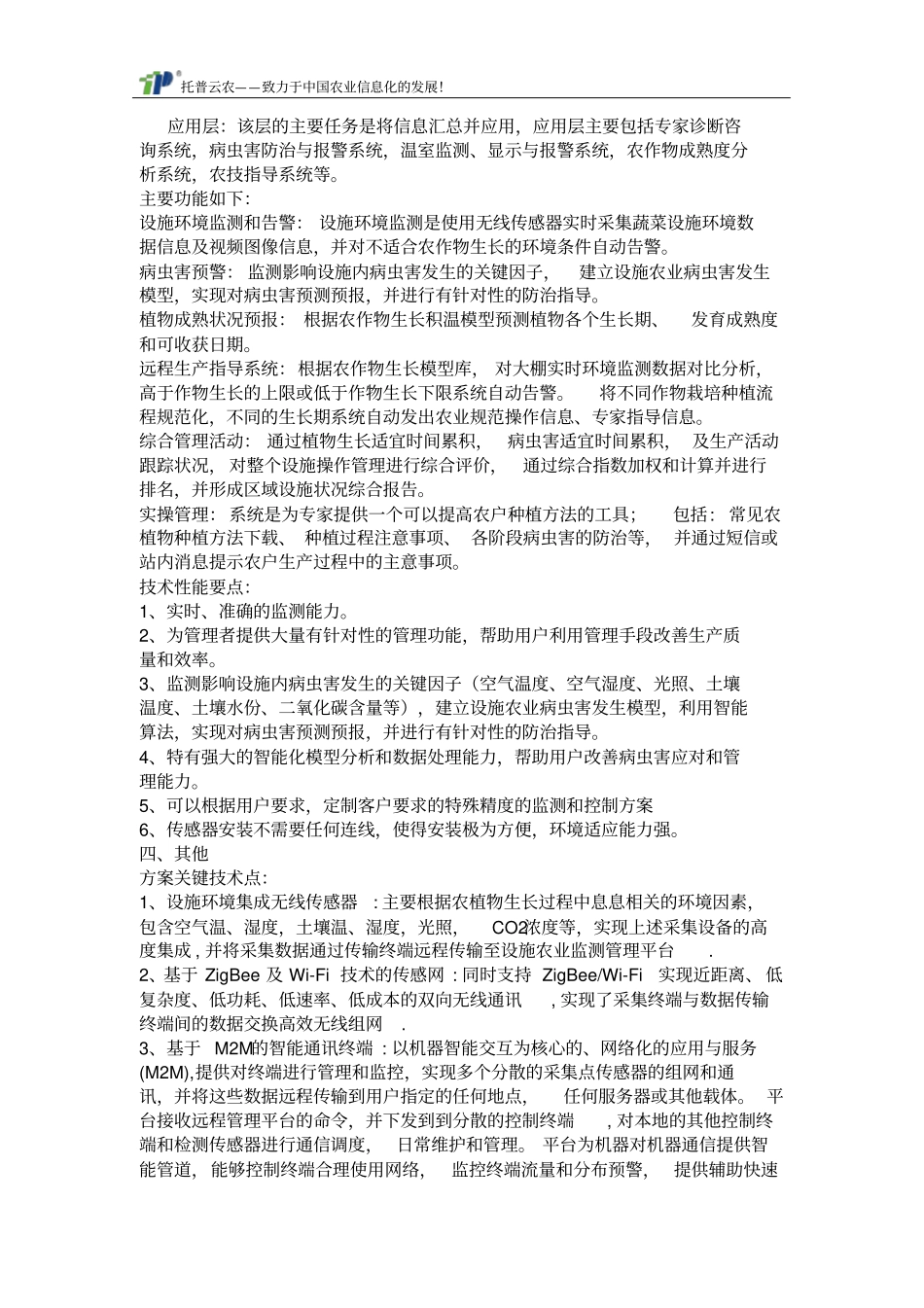 托普云农设施农作物远程专家诊断系统_第3页