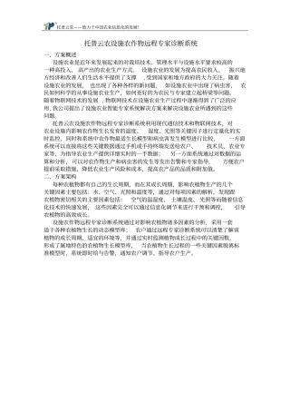 托普云农设施农作物远程专家诊断系统