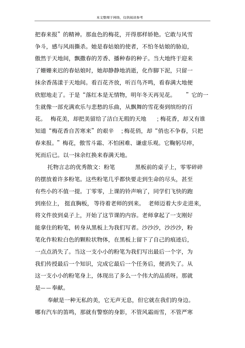 托物言志的优秀散文：梅花_第2页