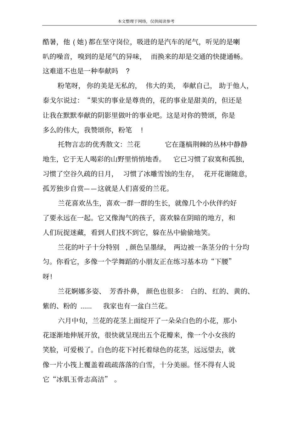 托物言志的优秀散文：梅花_第3页