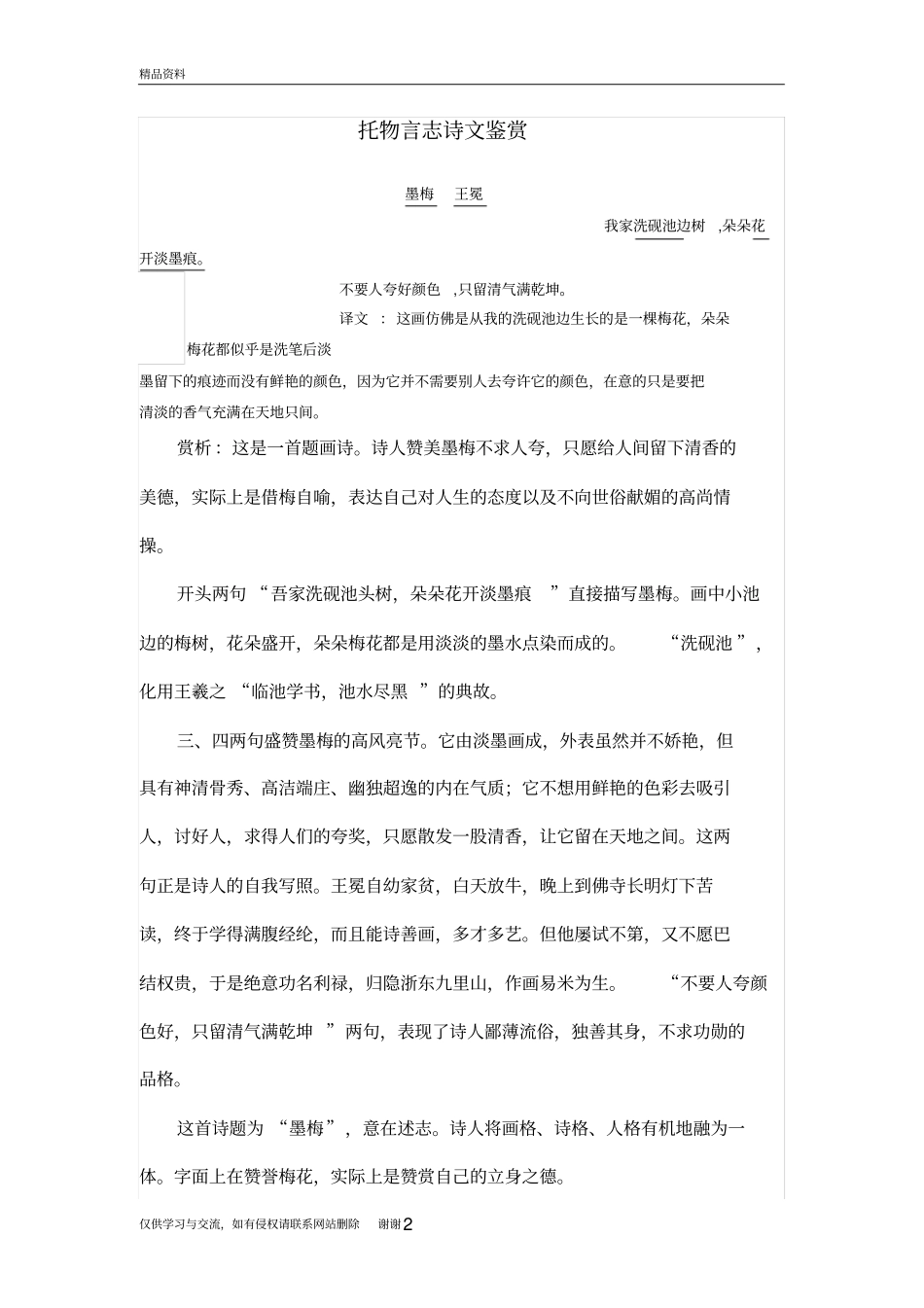 托物言志古诗知识讲解_第2页