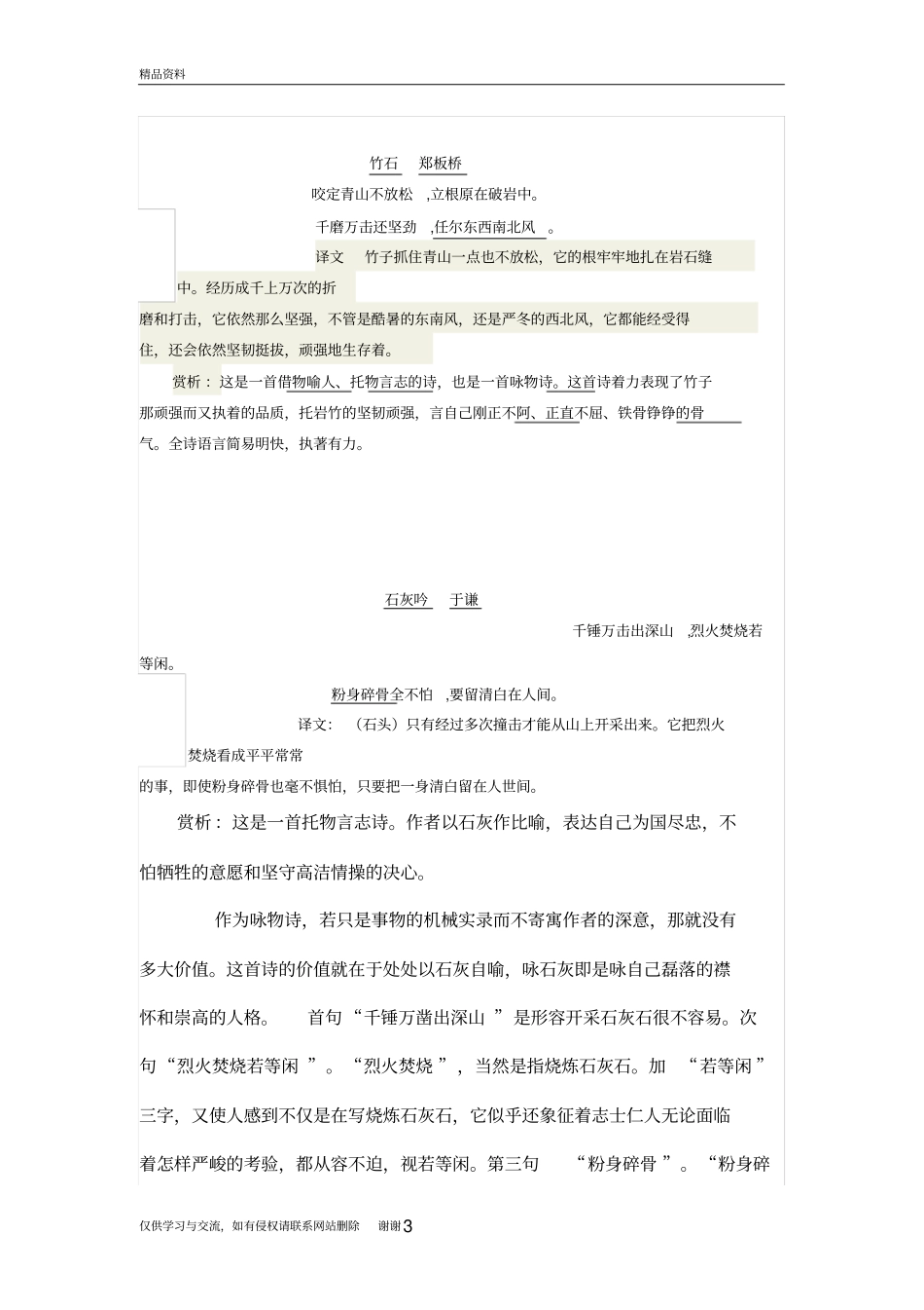 托物言志古诗知识讲解_第3页