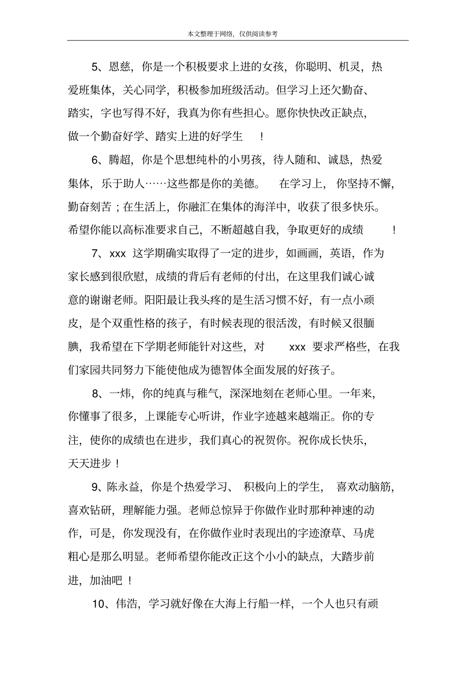 托班3月份评语_第2页