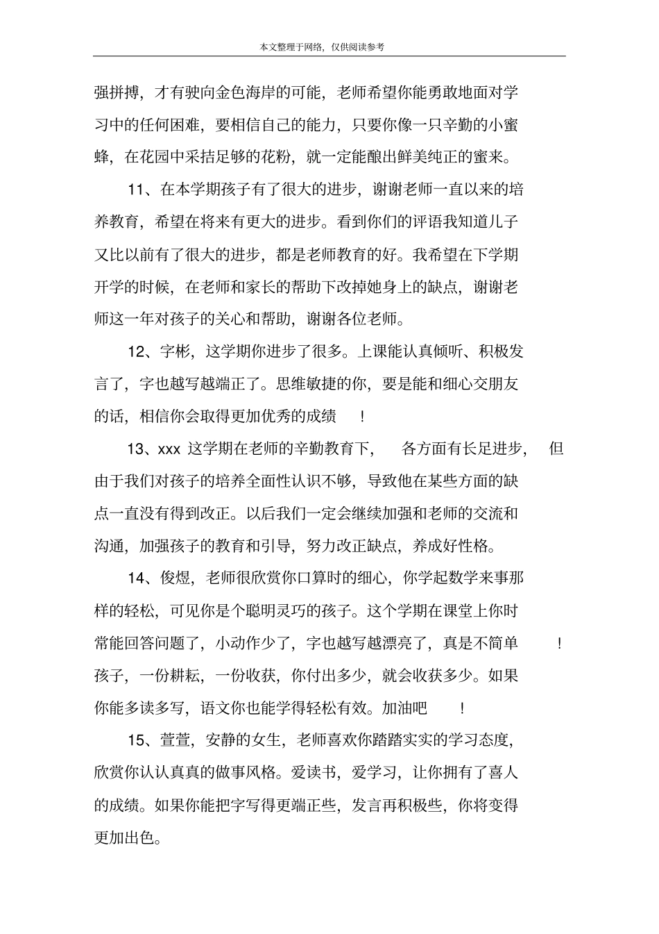 托班3月份评语_第3页