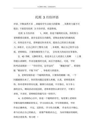 托班3月份评语