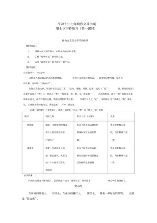 托物言志类文章写作指导