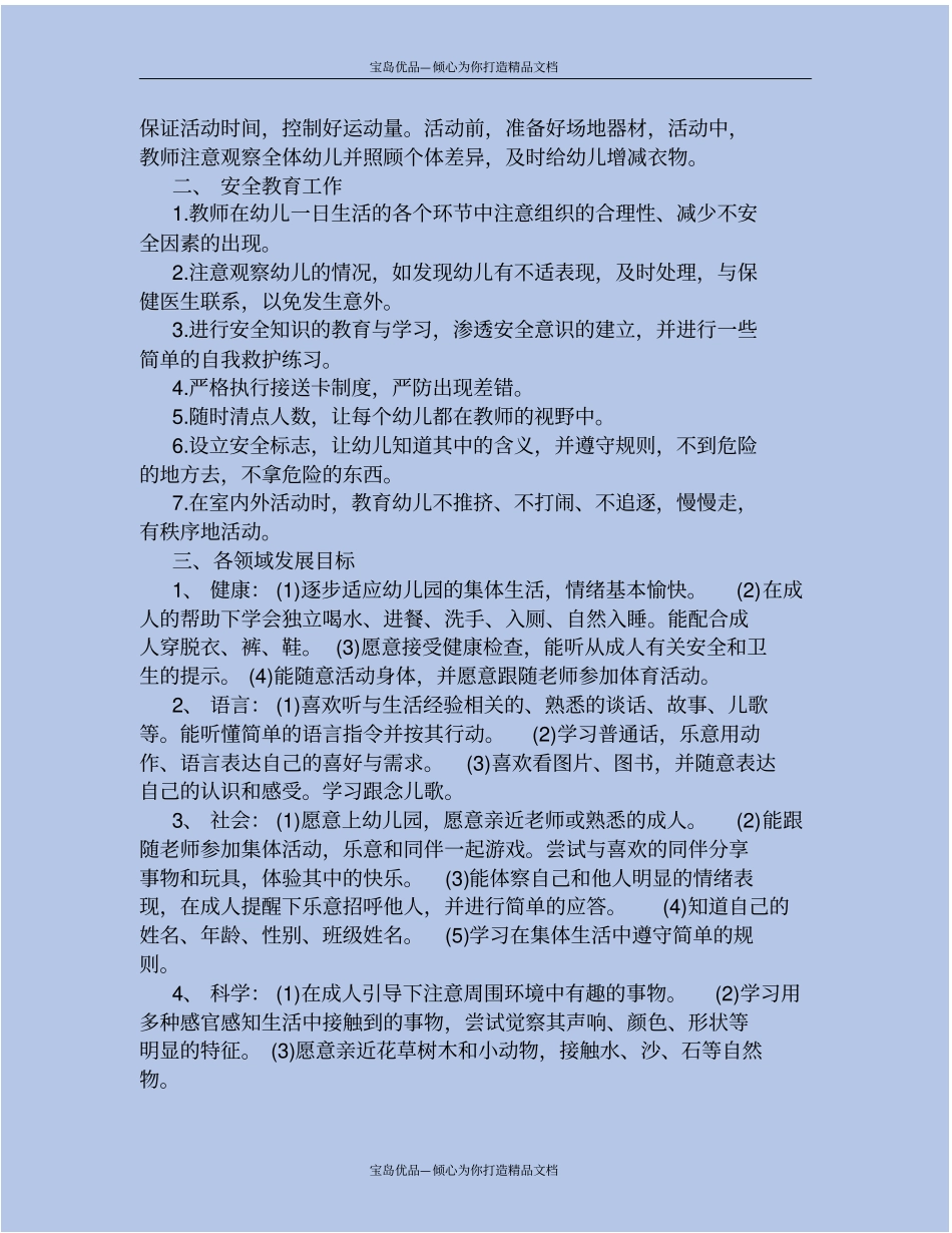 托班上学期个人计划_第3页