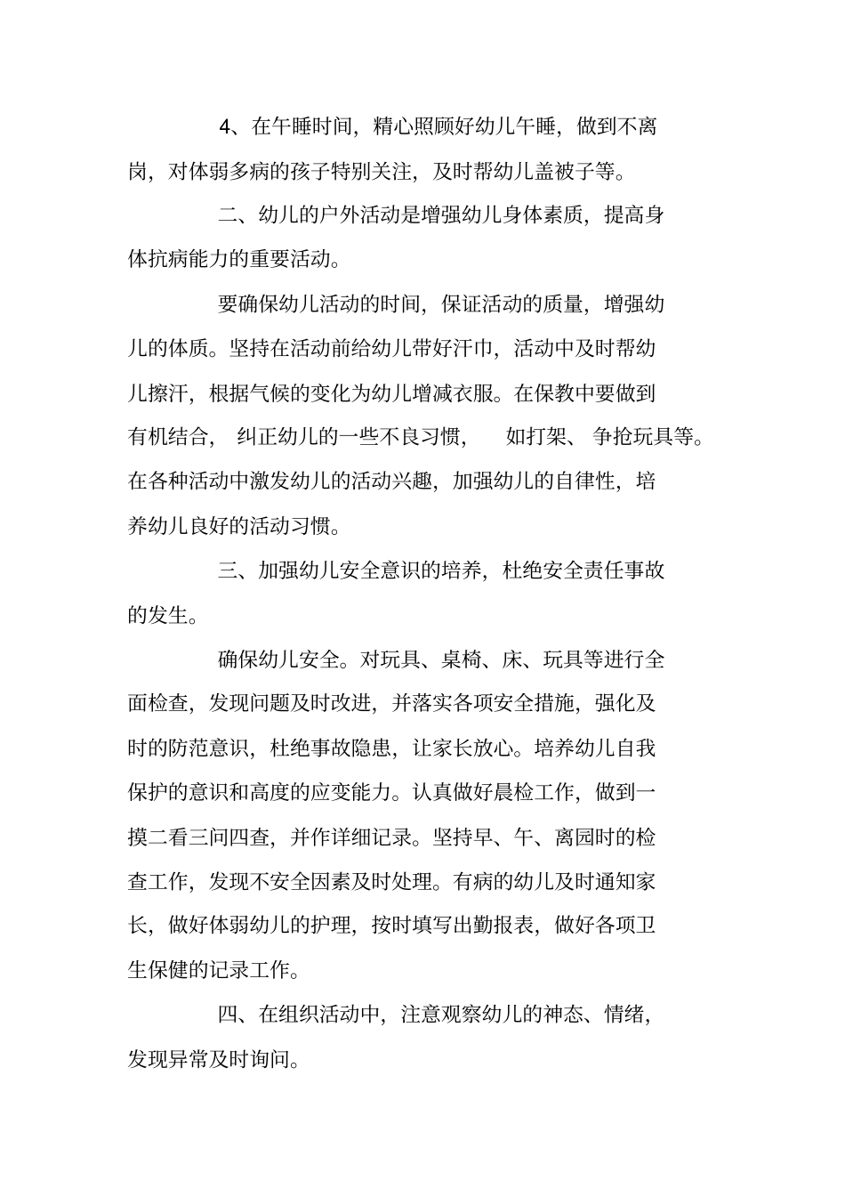 托班上学期保育员工作计划_第2页