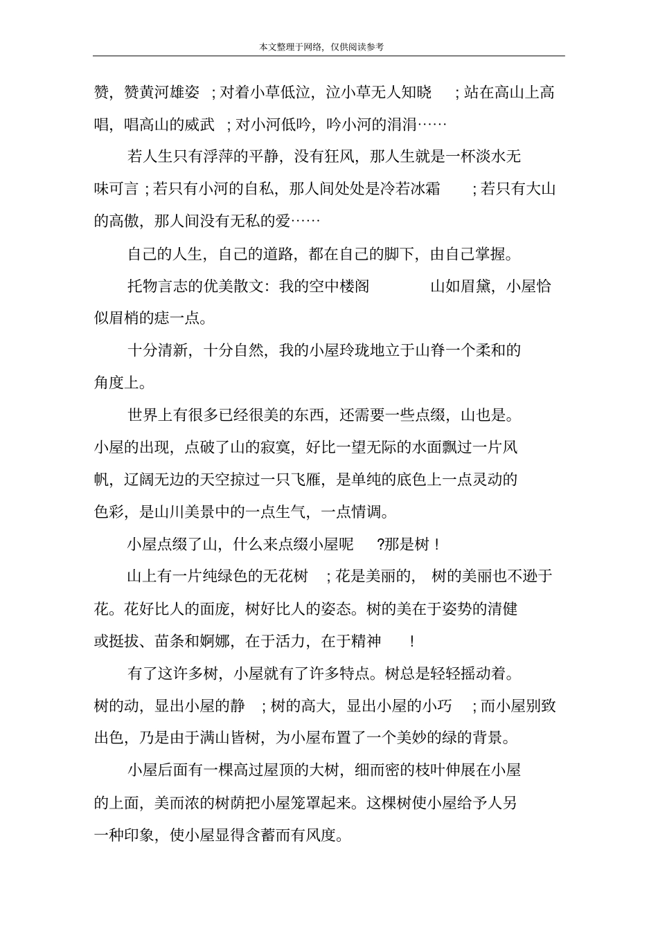 托物言志的优美散文：人生如萍_第2页