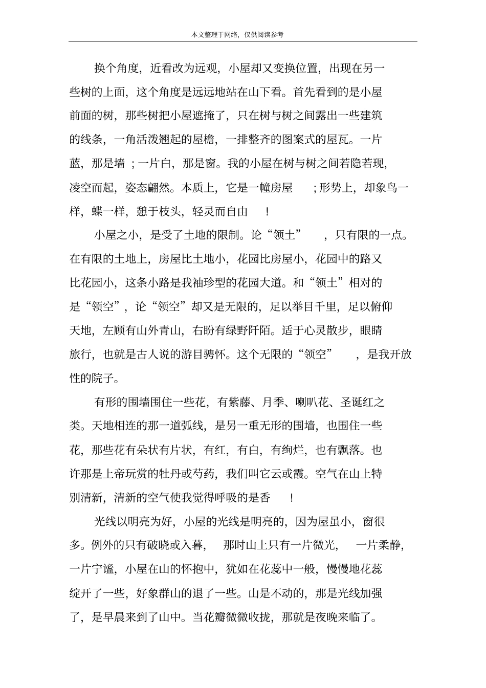 托物言志的优美散文：人生如萍_第3页