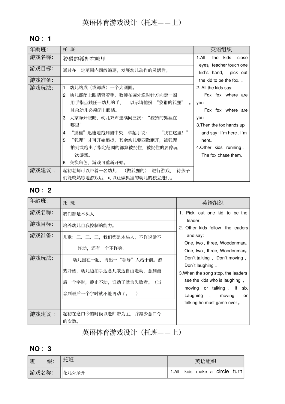 托班体育游戏_第1页