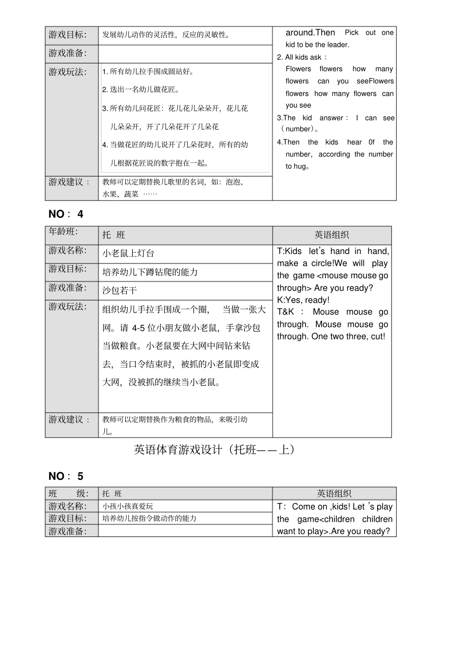 托班体育游戏_第2页